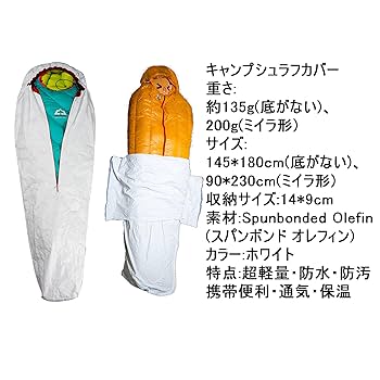 3F UL GEAR シュラフカバー 135g超軽量 タイベック 防水 保温 通 Amazon | 3F UL GEAR シュラフカバー 135g超軽量 防水 保温 通気