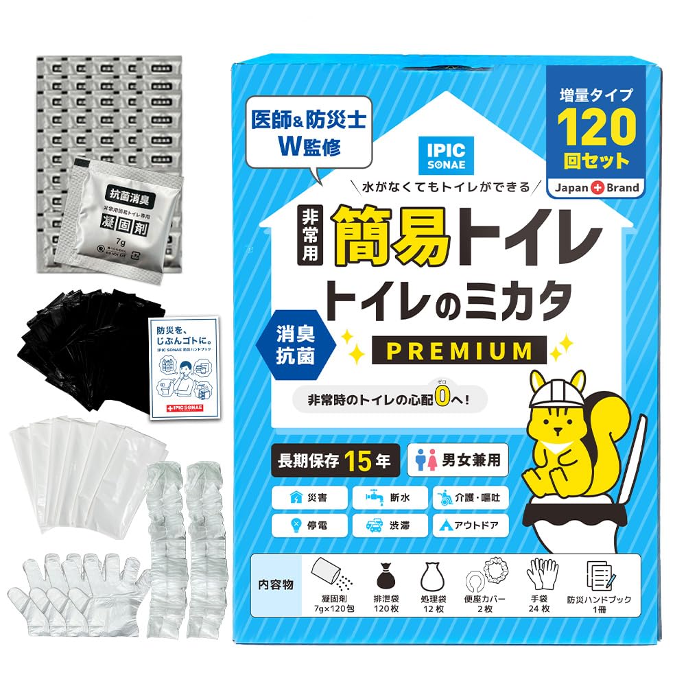 Amazon | 非常用トイレ 簡易トイレ トイレのミカタ 120回分 15年保存