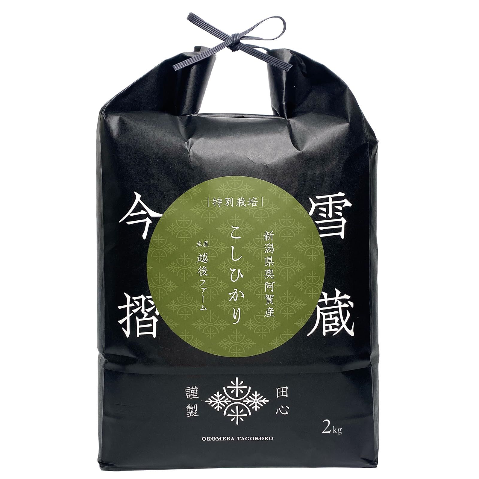 Amazon.co.jp: 雪蔵今摺米 コシヒカリ 2kg 天然雪でモミ保管 新潟県奥