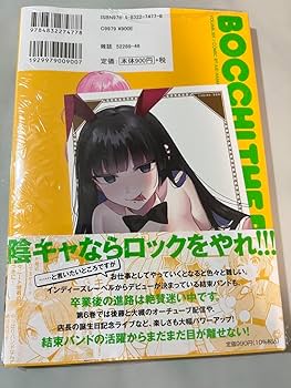 Amazon.co.jp: ぼっちざろっく comic zin 特典 イラストカード