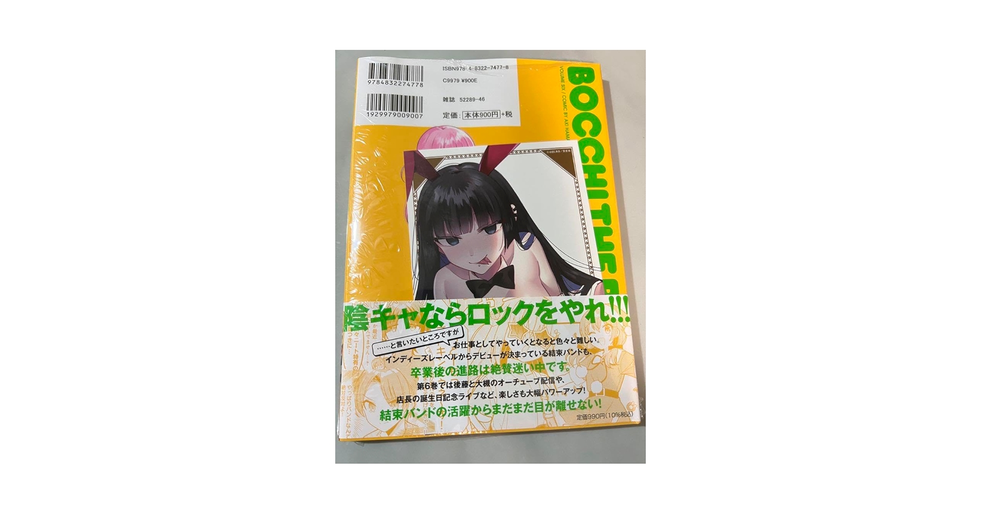 Amazon.co.jp: ぼっちざろっく comic zin 特典 イラストカード