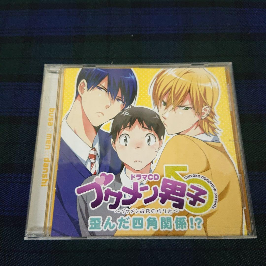Amazon.co.jp: BL ドラマCD ブサメン男子 イケメン彼氏の作り方 CD2枚 