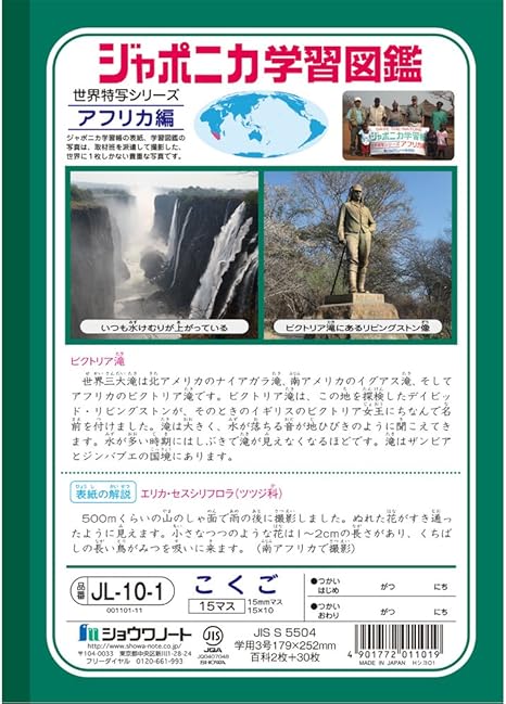 Amazon ショウワノート ジャポニカ学習帳 国語 15マス Jl 10 1 学習帳 練習帳 文房具 オフィス用品