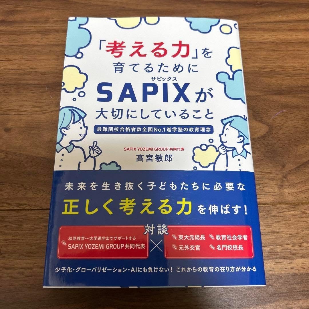「考える力」を育てるためにSAPIXが大切にしていること