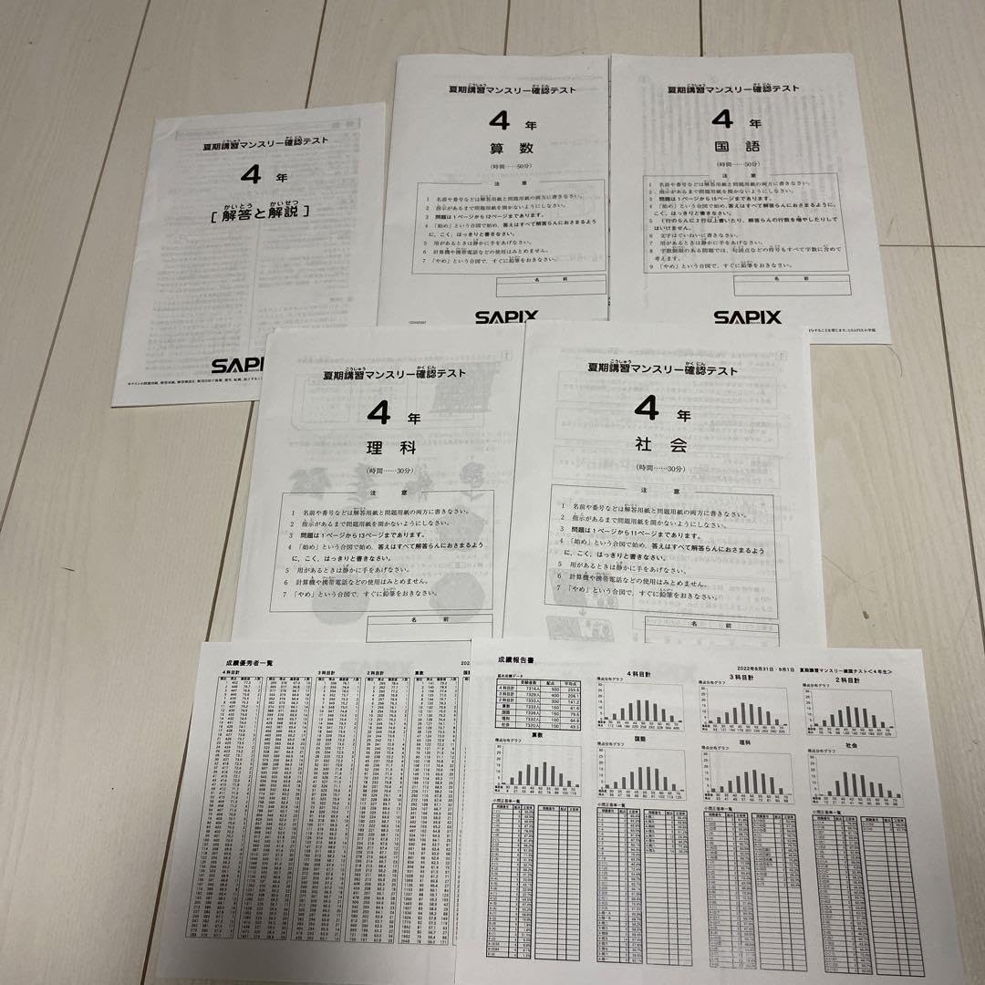 Amazon.co.jp: サピックス 夏期講習 マンスリー確認テスト 4年生 2022
