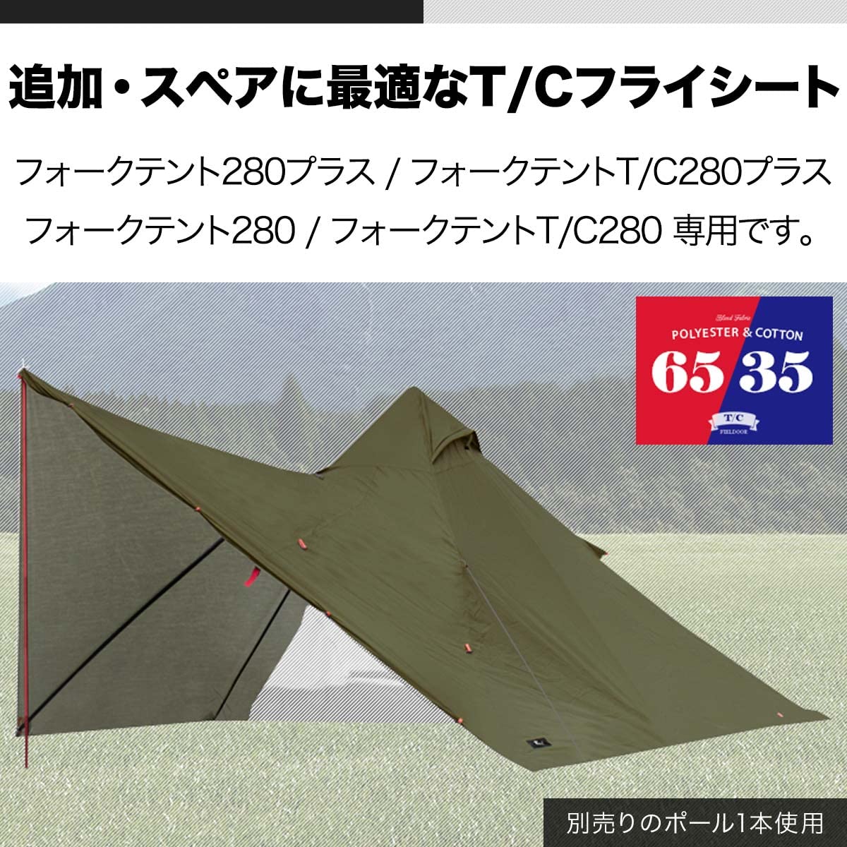 Amazon | FIELDOOR フォークテント280 プラス 【カーキ】 T/C用 フライ