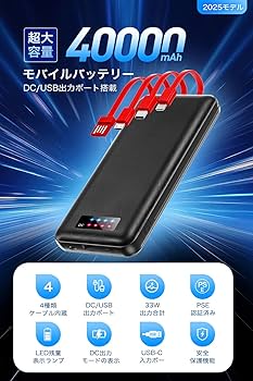 Amazon | モバイルバッテリー 大容量 【業界新設計・40000mAh
