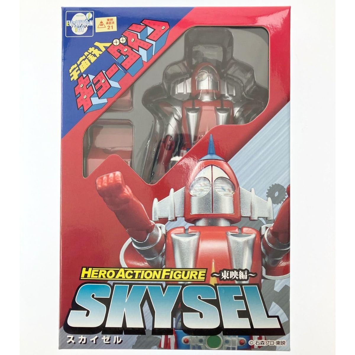 エヴォリューショントイ スカイゼル グランゼル ヒーローアクションフィギュア Amazon.co.jp: エヴォリューショントイ スカイゼル ヒーロー