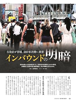 経済学大辞典II 東洋経済新報社　昭和５５年発行 週刊東洋経済 2024年12/7号 (発売日2024年12月02日) | 雑誌/電子
