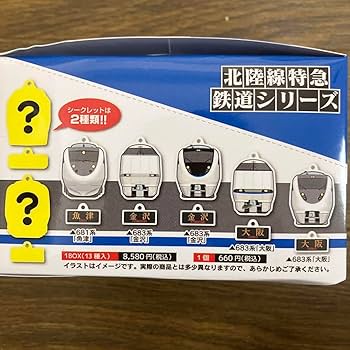 Amazon.co.jp: 北陸線特急 鉄道シリーズ トレーディング