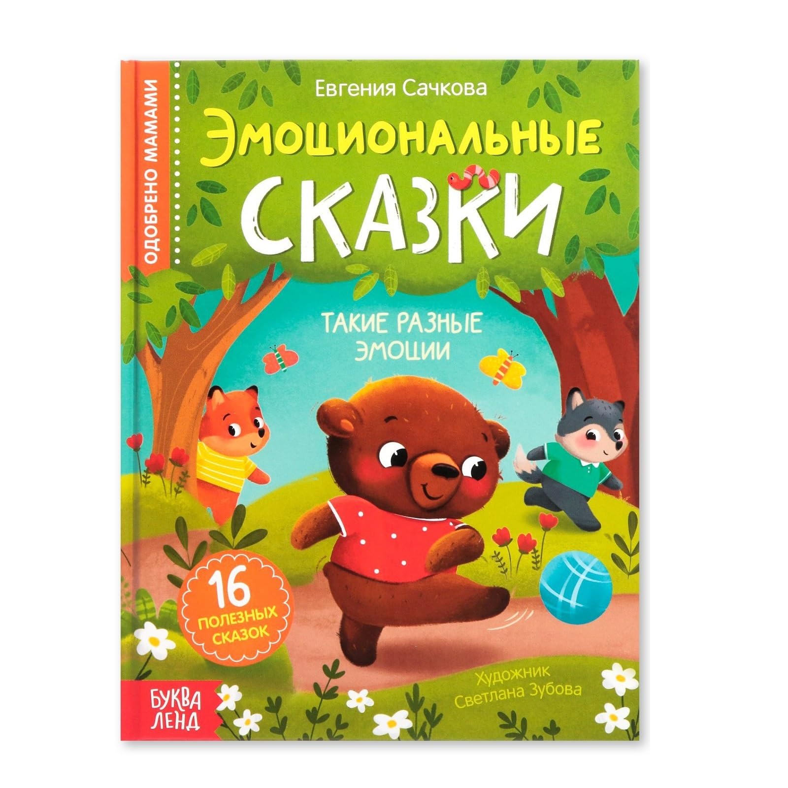 Educational Hardcover Book Emotional Fairy Tales, 64 pgs - Read Russian Books - Russian Language Learning - Книги на Русском Языке - Russkie Skazki 12