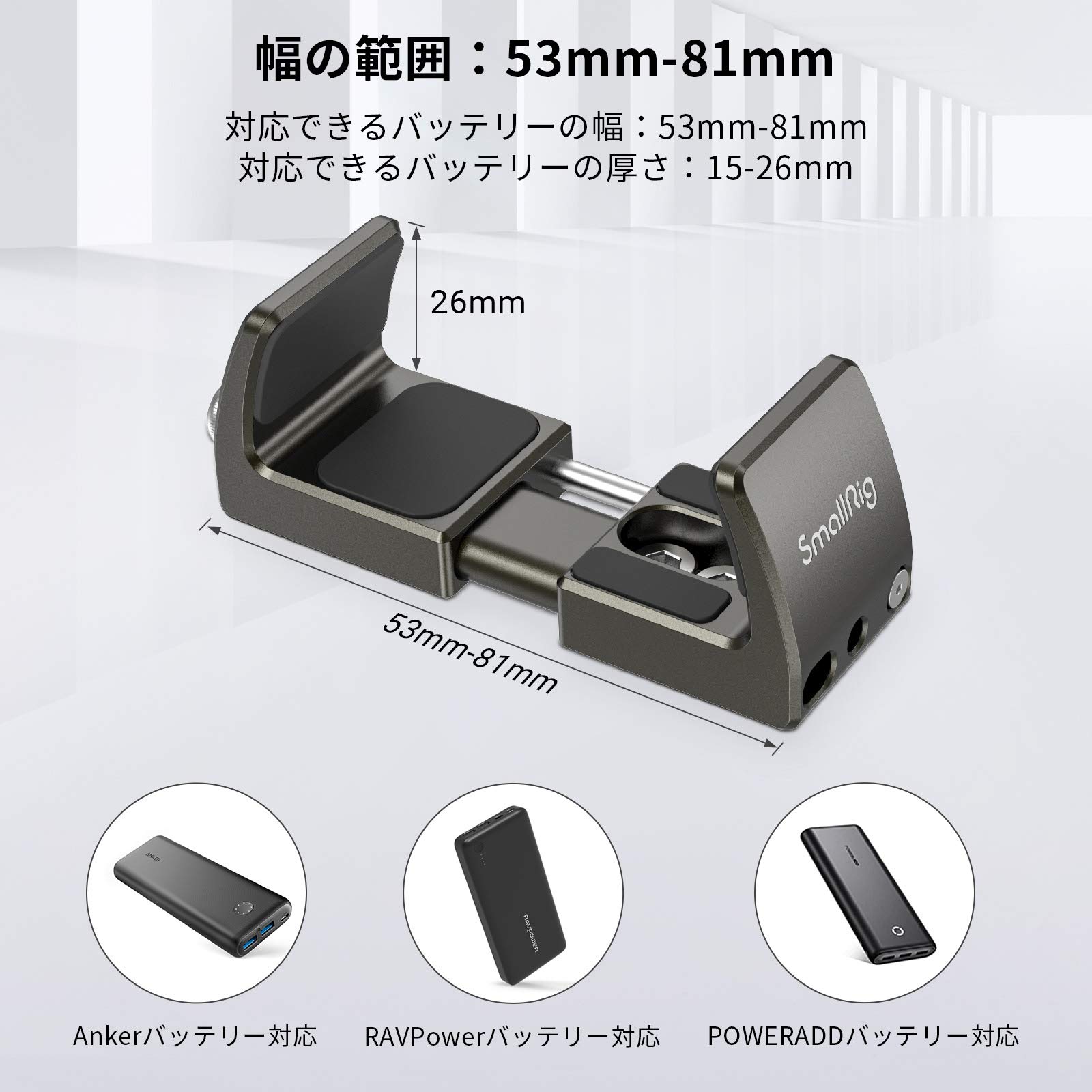 SmallRig 2790用モバイルバッテリーホルダー