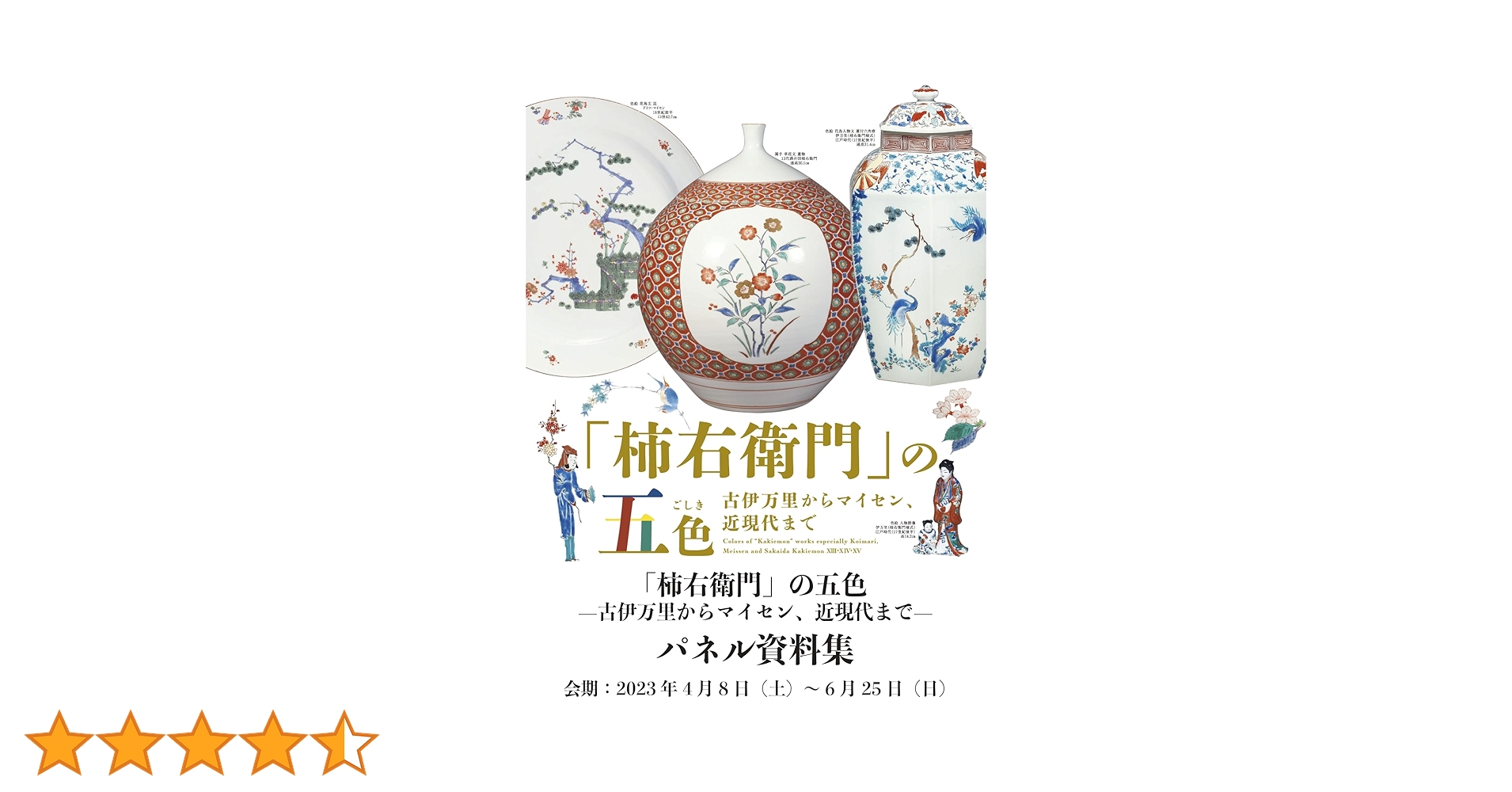 大聖寺伊万里 柿右衛門写 5枚セット 大聖寺伊万里 柿右衛門写 5枚セット 大聖寺伊万里 柿右衛門写 5