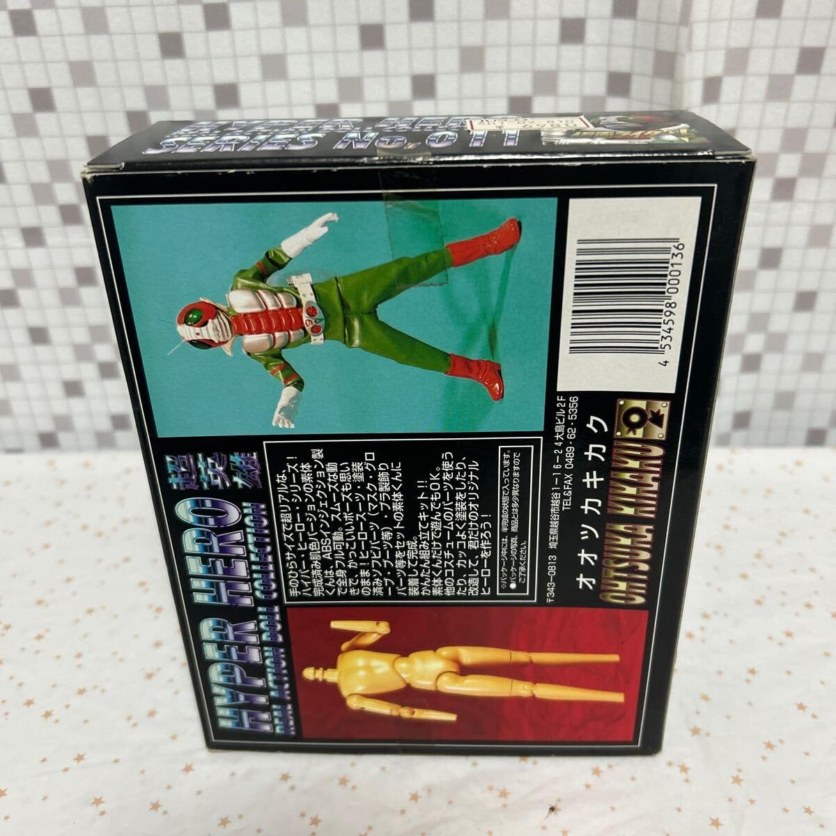 Amazon.co.jp: オオツカ企画 ハイパーヒーローリアルアクションドール