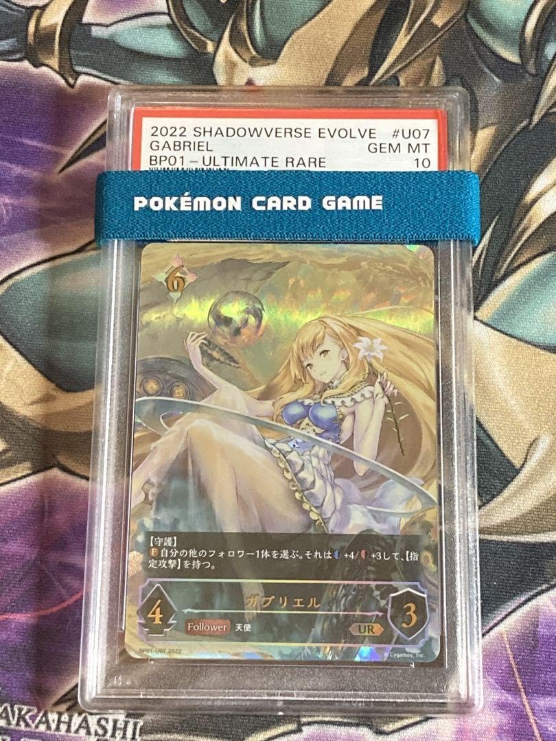 PSA10 シャドウバースエボルヴ UR ガブリエル PSA10 シャドウバースエボルヴ UR ガブリエル