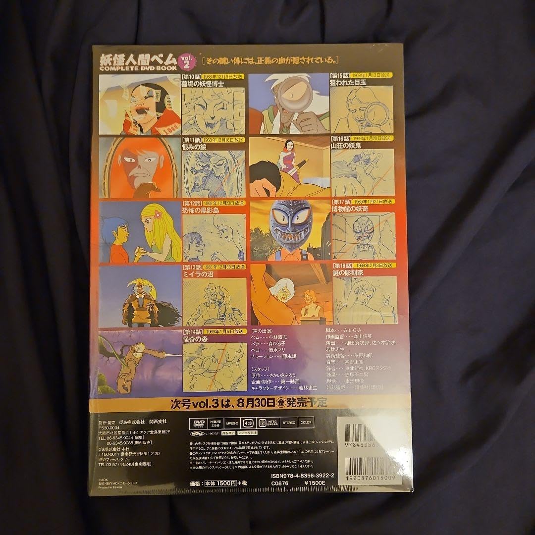 妖怪人間ベム COMPLETE DVD BOOK vol.1〜vol.3 妖怪人間ベム COMPLETE DVD