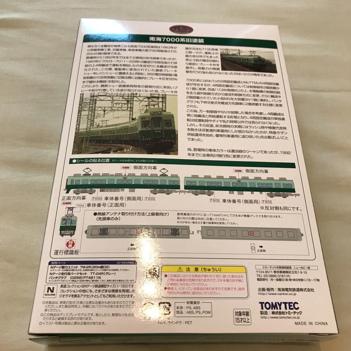 Amazon | 南海 7000系 旧塗装 4両セット 鉄コレ 鉄道コレクション 130