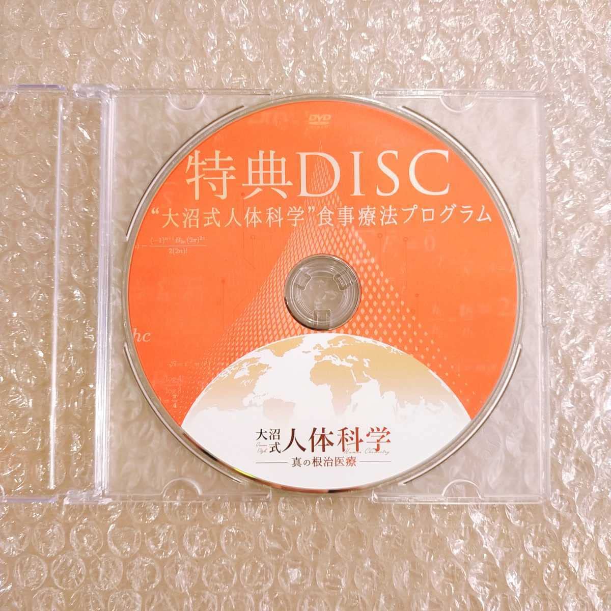 Amazon.co.jp: 4美品//大沼式人体科学 大沼四廊 整体/理学療法 