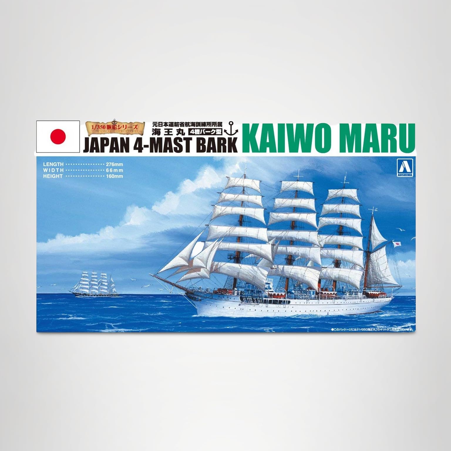 Amazon | 青島文化教材社 1/350 帆船 No.03 海王丸 | プラモデル 通販