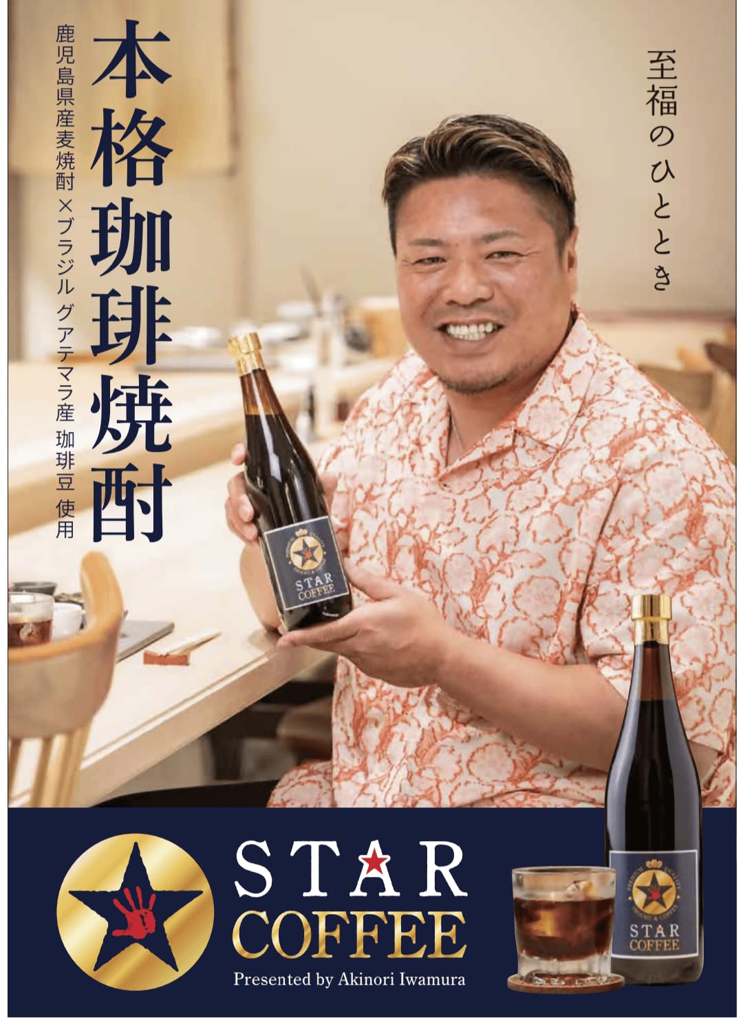 Amazon.co.jp: 南国酒蔵88 スターコーヒー(コーヒーリキュール)(720ml