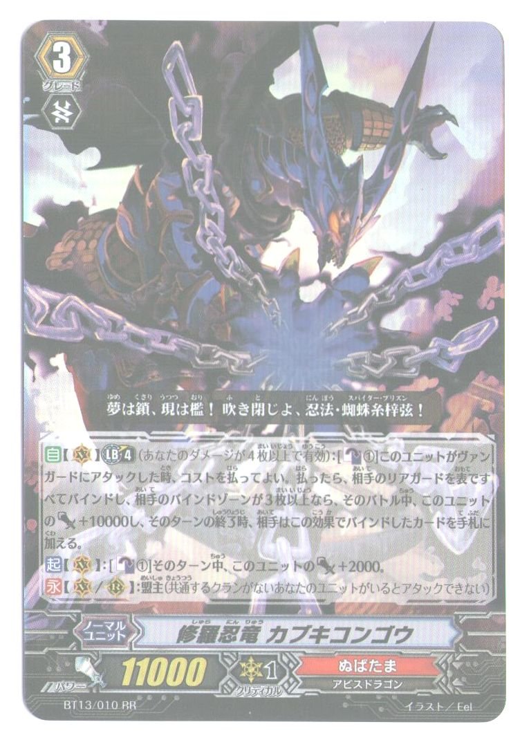 Amazon.co.jp: ヴァンガード 第13弾 絶禍繚乱 RR 修羅忍竜 カブキ