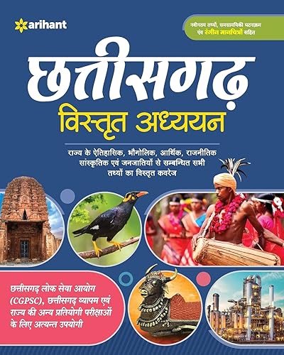 Chhattisgarh Vistrat Addhyan (Chhattisgarh Inside Study)