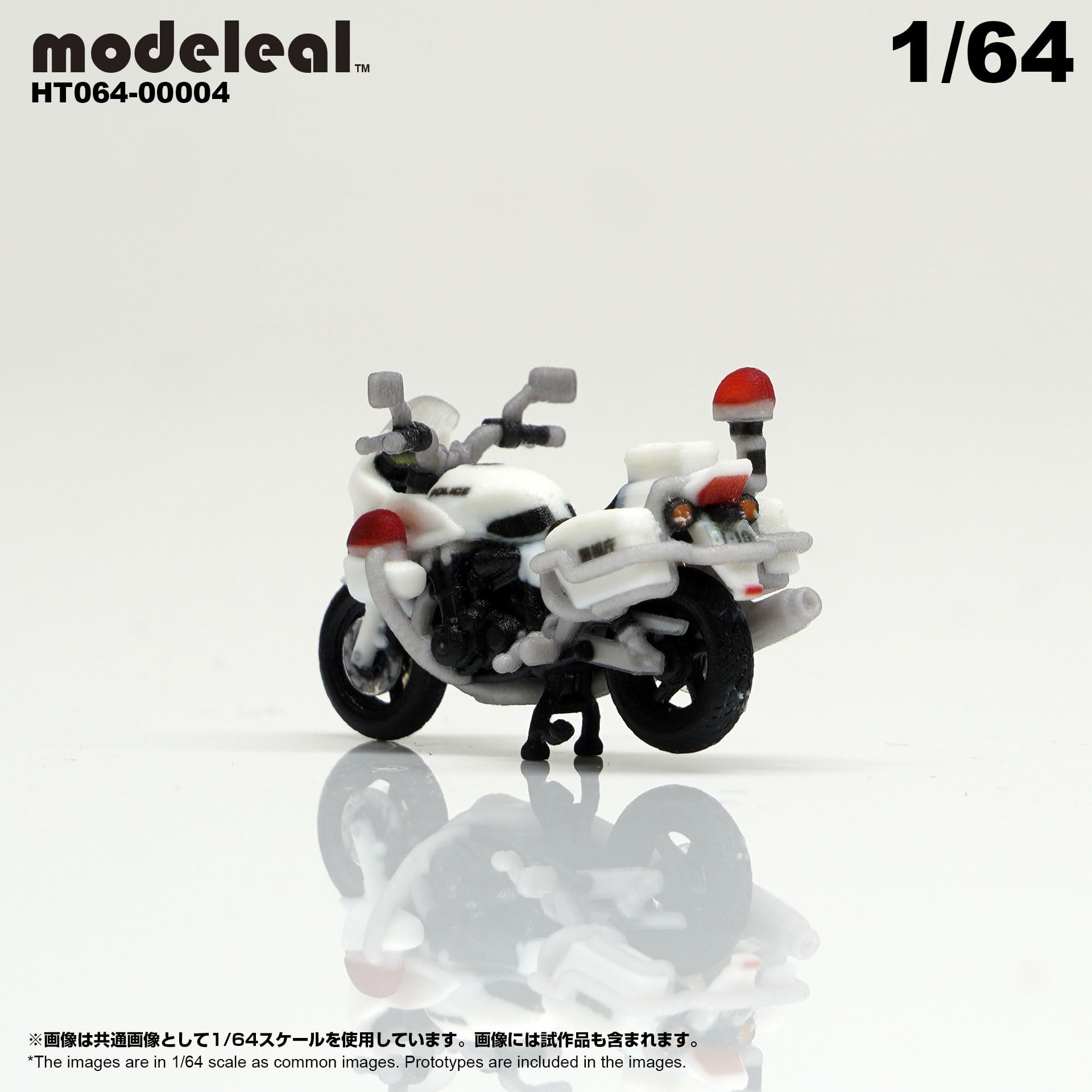 Amazon.co.jp: HT064-00004 modeleal 日本警察 1/64 白バイA センター