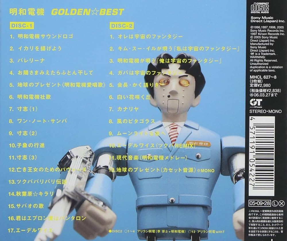 Amazon.co.jp: GOLDEN☆BEST ALL OF 明和電機: ミュージック