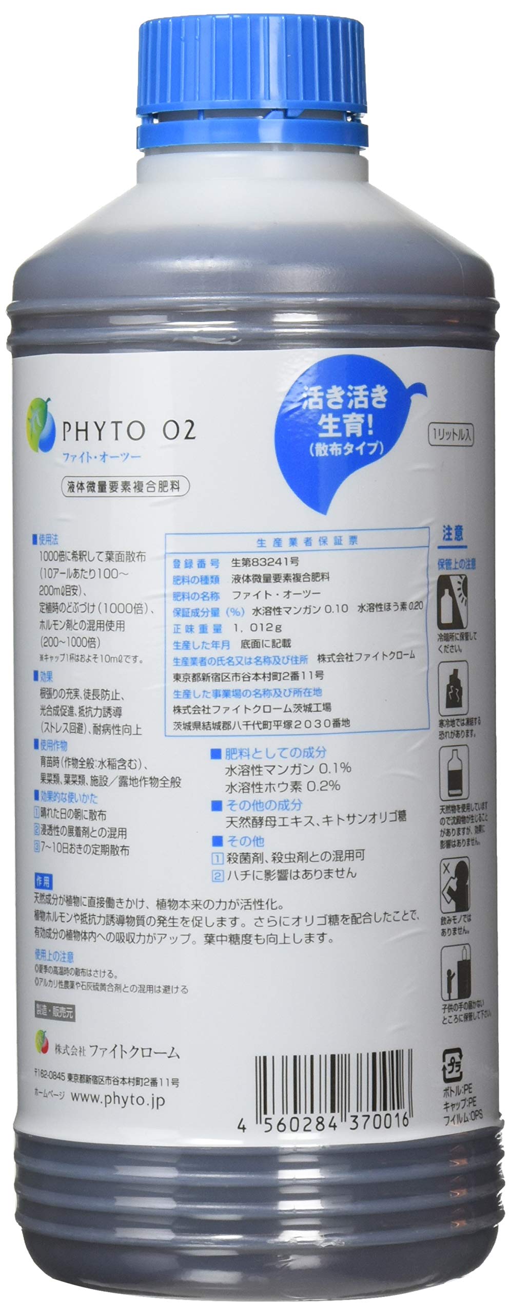 Amazon | サンガーデン ファイトクローム ファイト・オーツー 1L