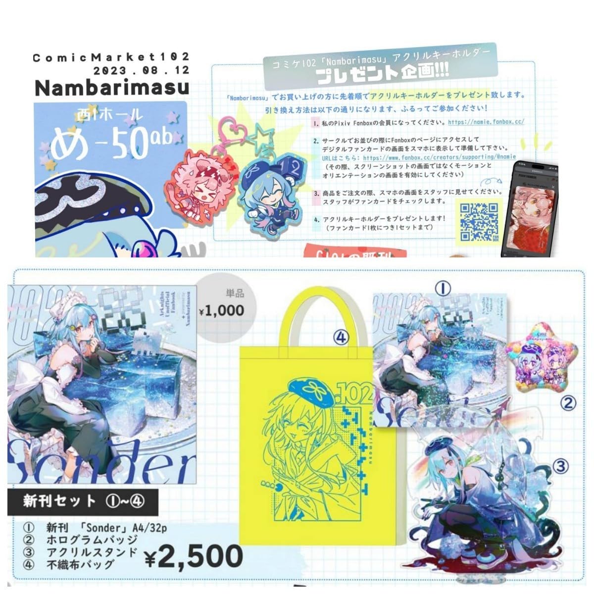 c102 Nambarimasu 新刊セット Amazon.co.jp: c102 nambarimasu 新刊セット FANBOX 限定 特典