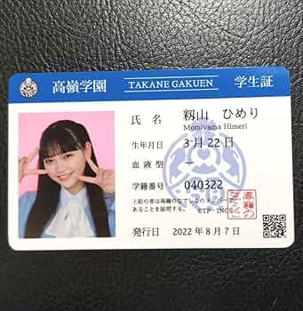 籾山ひめり　フォトカード② 籾山ひめり on X: 