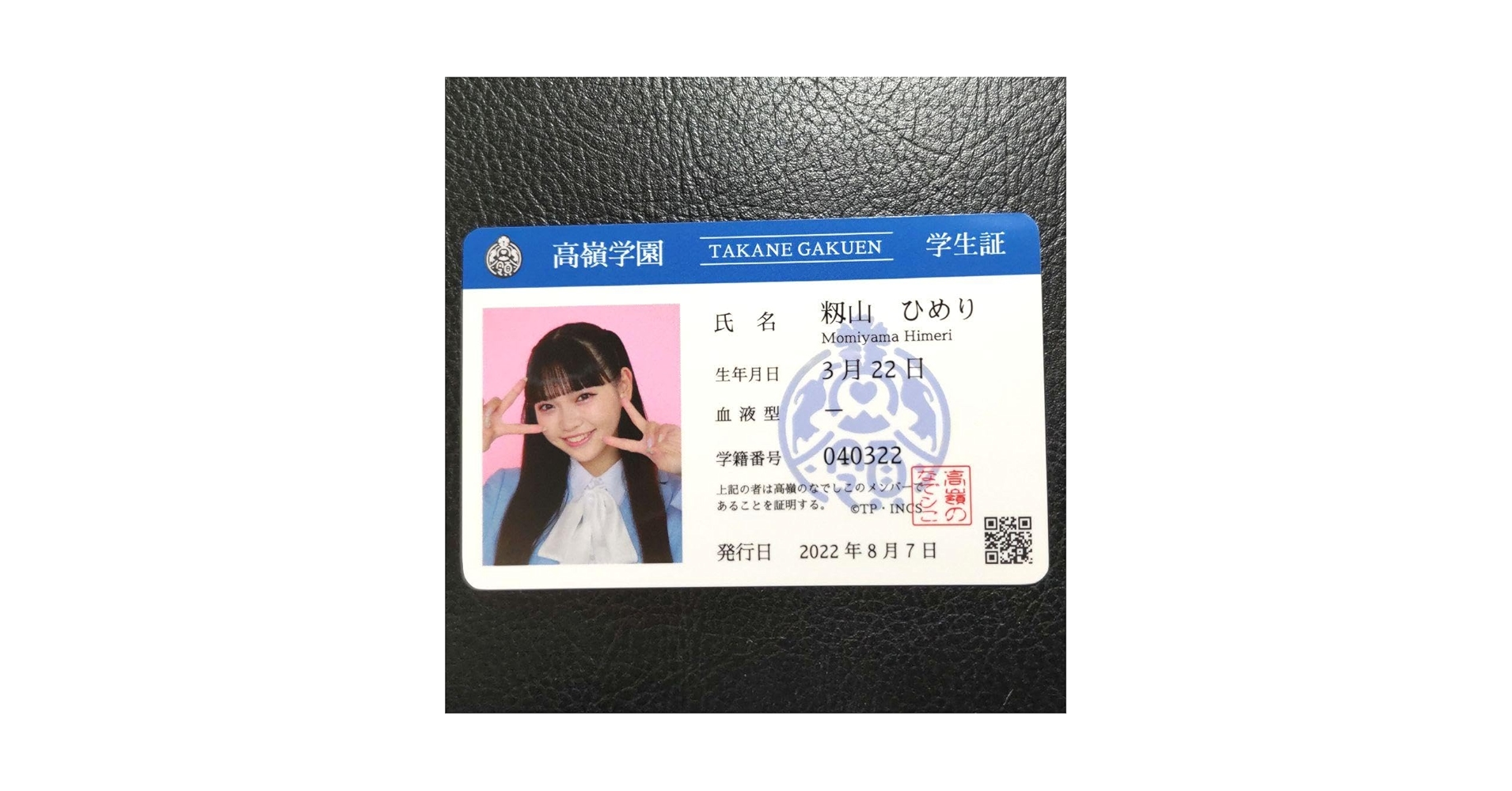 Amazon.co.jp: 籾山ひめり 学生証 笑顔 たかねこ シール : おもちゃ
