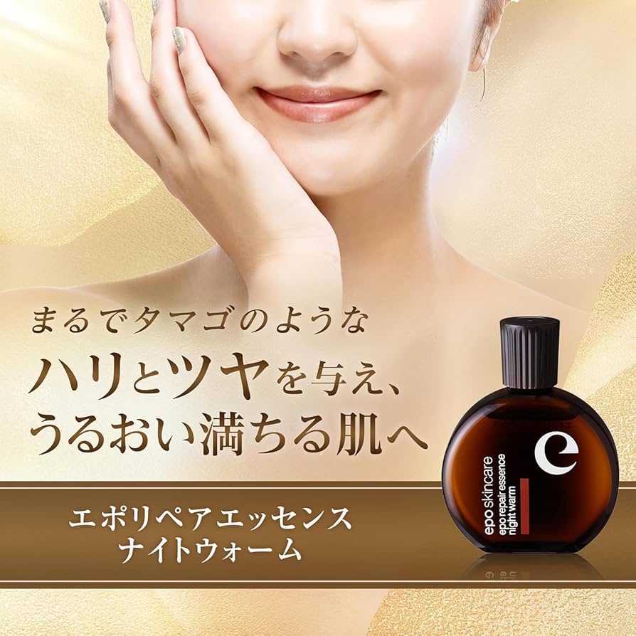 Amazon.co.jp: 【夜用美容液】epo エポ リペアエッセンス ナイト