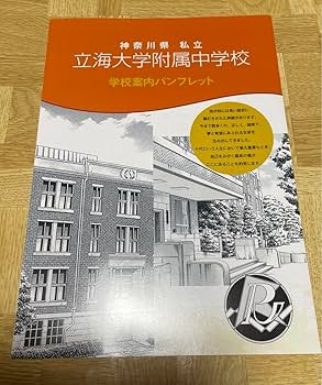 Amazon.co.jp: テニスの王子様 学校案内パンフレット 立海