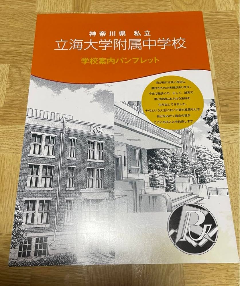 Amazon.co.jp: テニスの王子様 学校案内パンフレット 立海