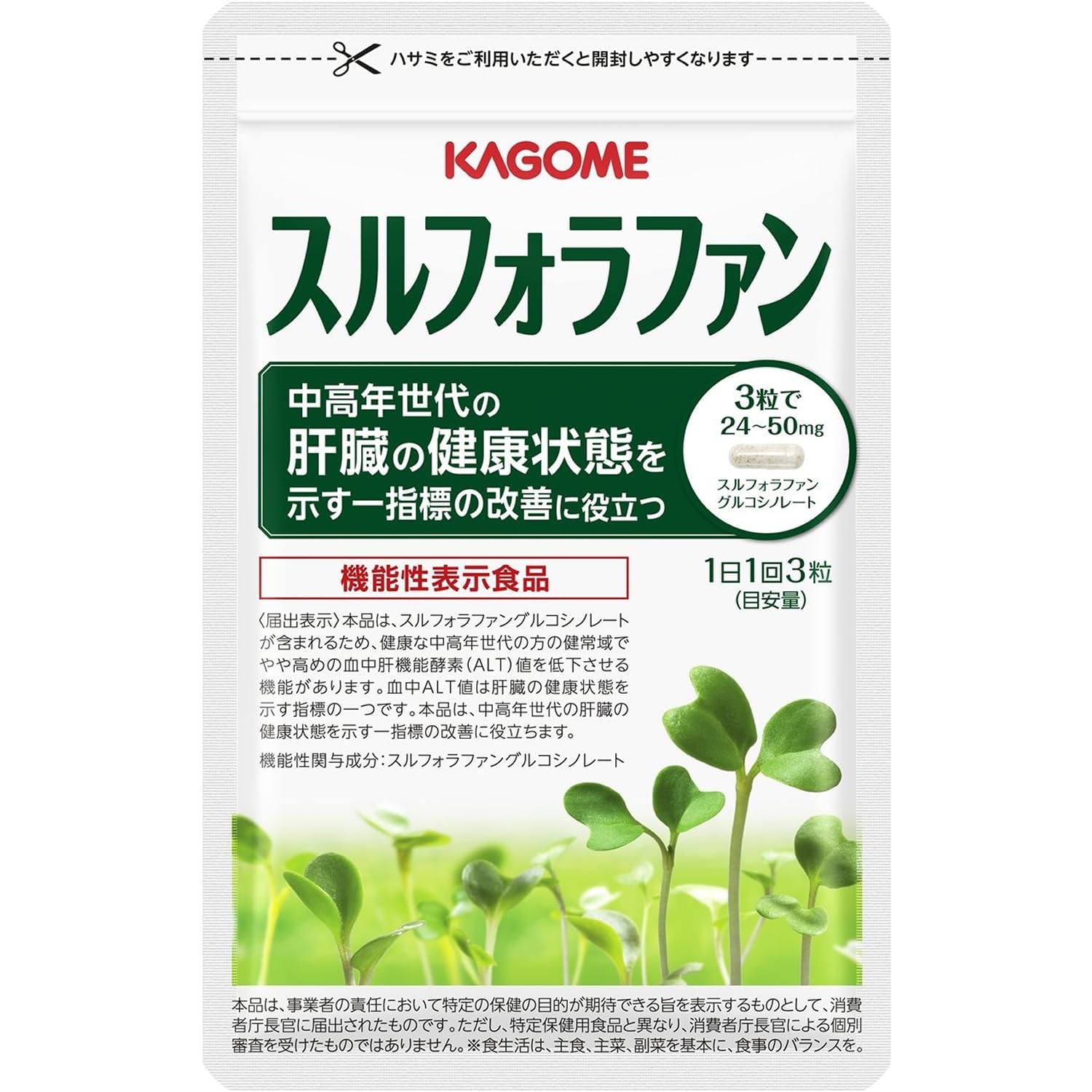 KAGOME スルフォラファン 93粒 Amazon | 【93粒 2袋】カゴメ スルフォラファン 93粒(2袋) 機能性表示