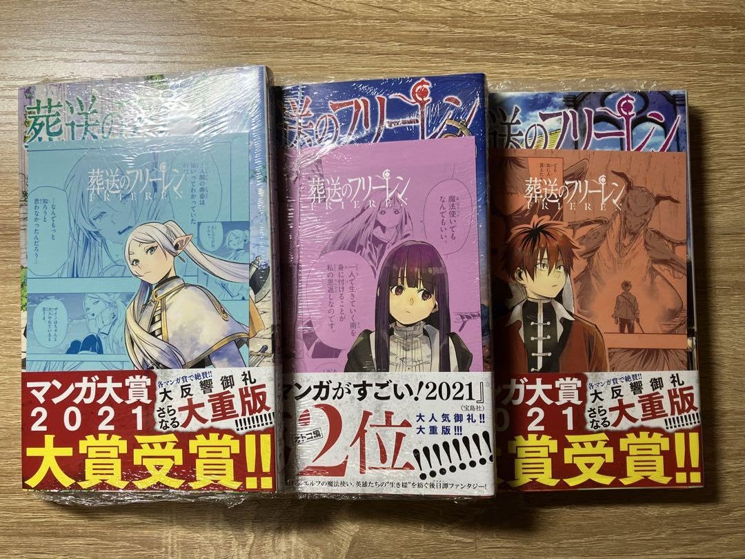 葬送のフリーレン　全巻セット　シュリンク付き ③ Amazon.co.jp: 葬送のフリーレン シュリンク付き 1-3巻 : おもちゃ
