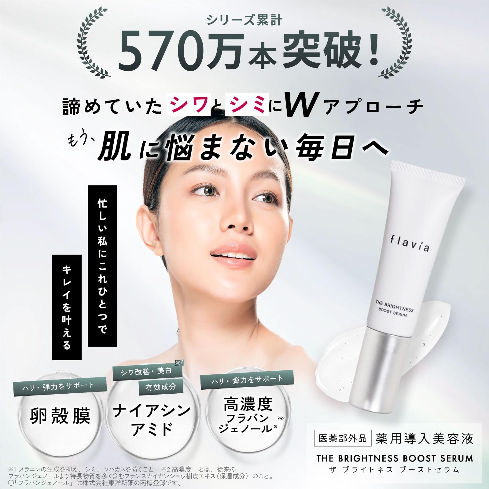 Amazon | フラビア ザブライトネス ブーストセラム 30ml 医薬部外品