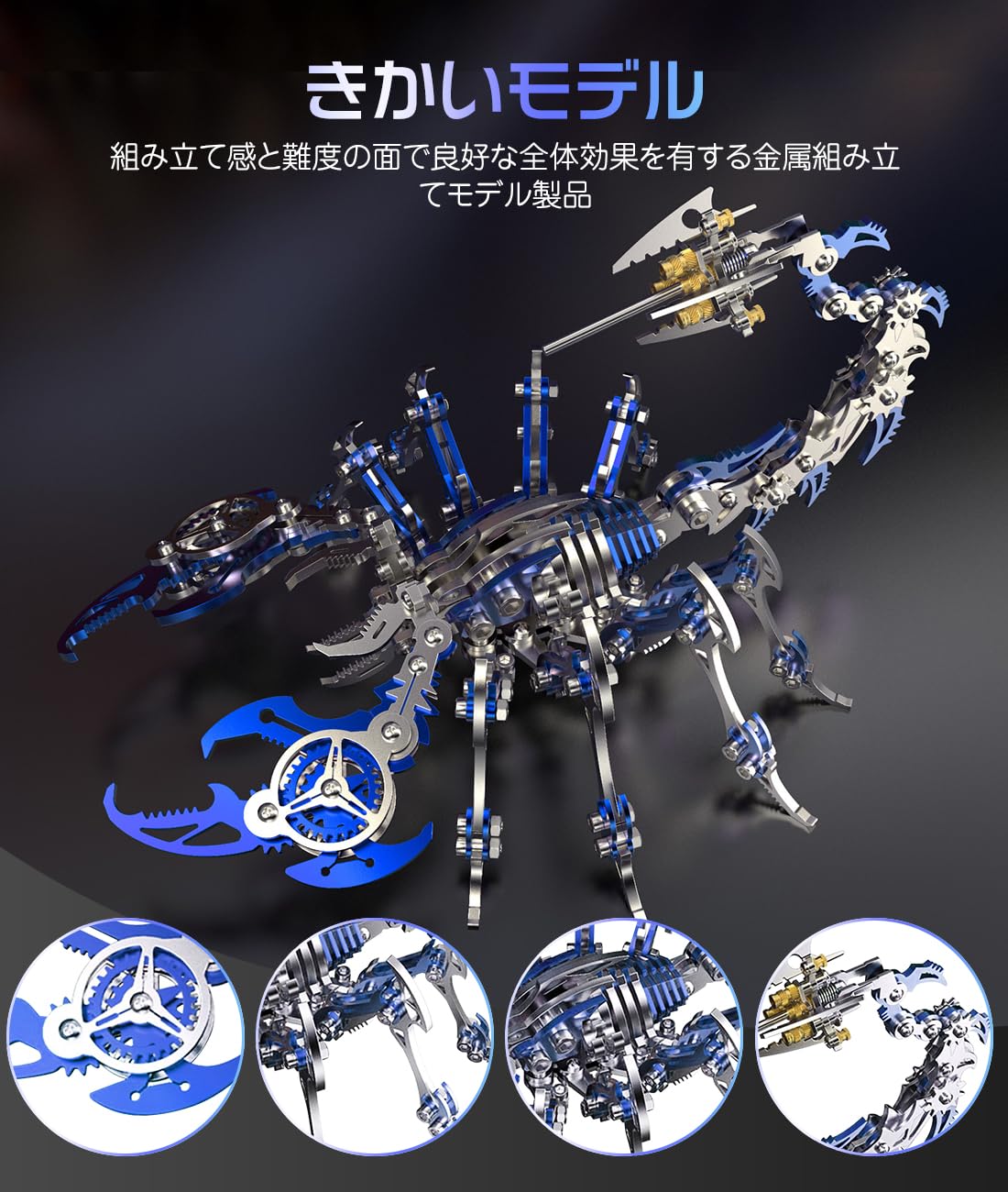 Amazon | KKYOYRE 大人のための3Dメタルパズル、サソリの金属モデル