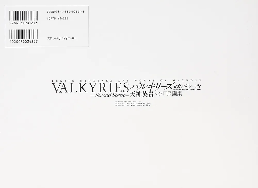 バルキリーズ : 天神英貴マクロス画集　3冊セット　まとめ売り Amazon.co.jp: VALKYRIES –Third Sortie- 天神英貴マクロス画集 : 天神