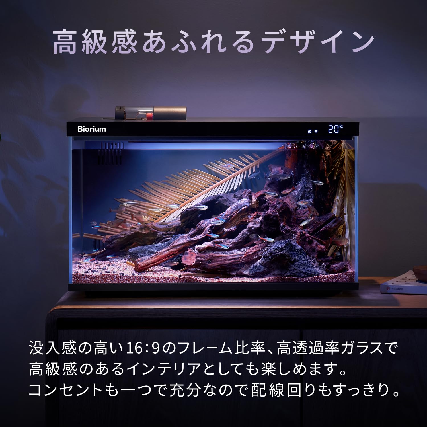 Amazon | Biorium IoT搭載 スマート水槽 オールインワン 45cm