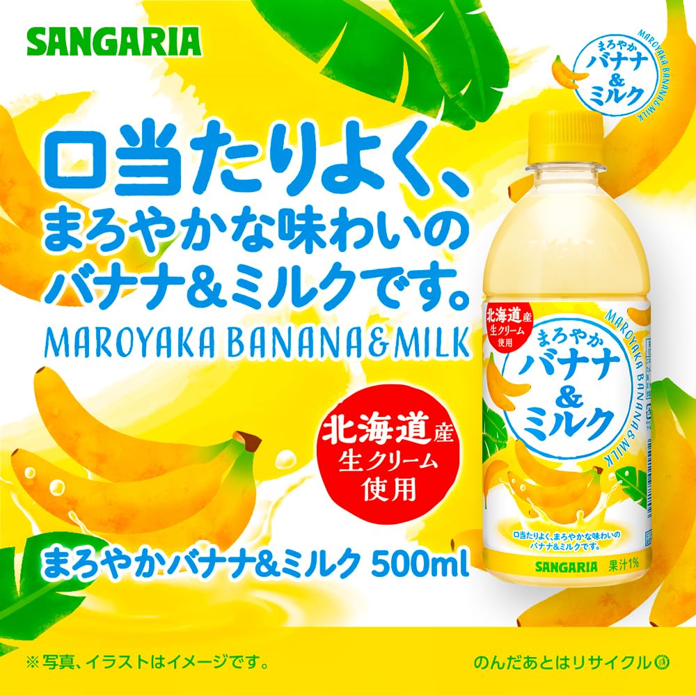Amazon.co.jp: サンガリア まろやかバナナ&ミルク 500ml ×24本 : 食品
