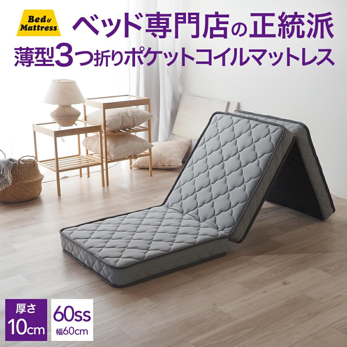 Amazon|【ベッドアンドマットレス】折りたたみ 3つ折り マットレス Amazon|【ベッドアンドマットレス】折りたたみ 3つ折り マットレス
