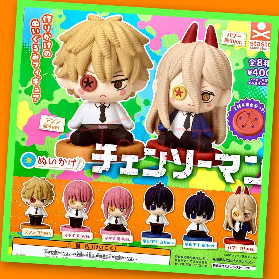Amazon.co.jp: ガチャ ぬいかけ チェンソーマン 全5種フルコンプリート 