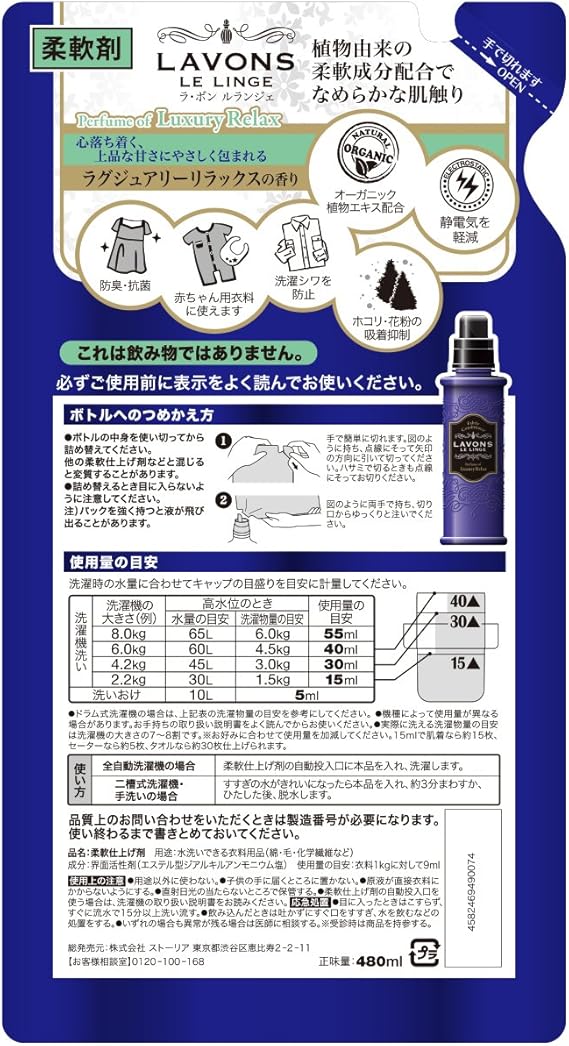 Amazon Com La Bon Softener Refill Luxury Relax 480ml Health Household