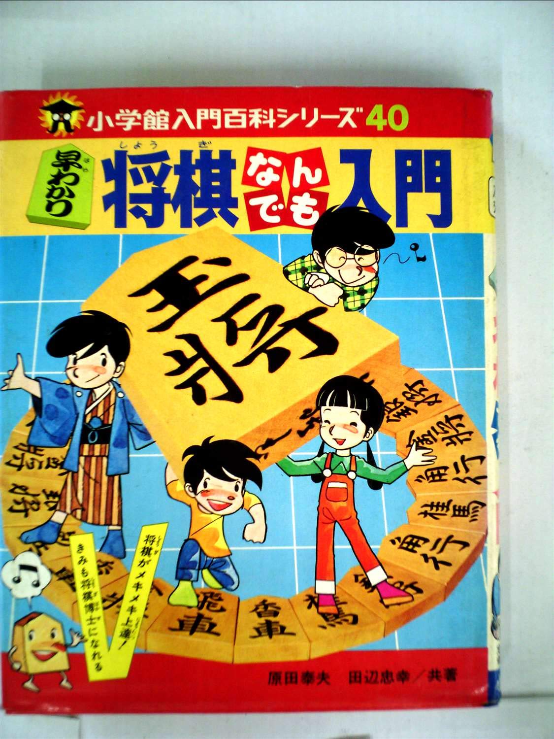 小学館入門百科シリーズ トイレなんでも入門 小学館入門百科シリーズ トイレなんでも入門 - メルカリ