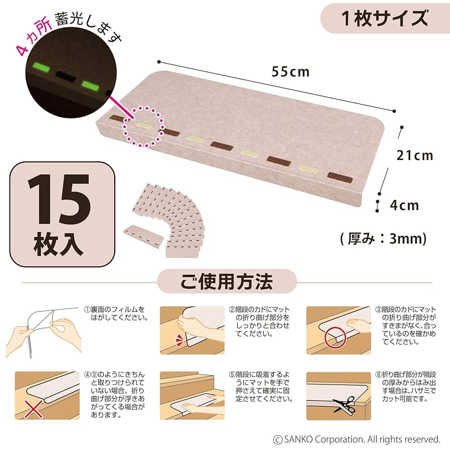 もこたん おくだけ吸着蓄光階段マット ライン | 株式会社サンコー