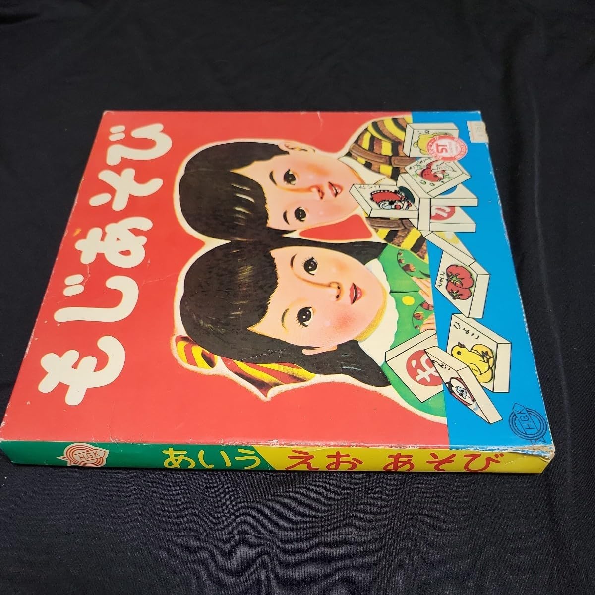 Amazon | 昭和レトロ 玩具 もじあそび《あいうえお あそび》木製 