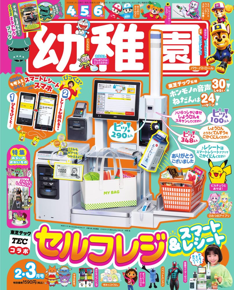 Amazon.co.jp: 幼稚園 (2・3月号) : 本