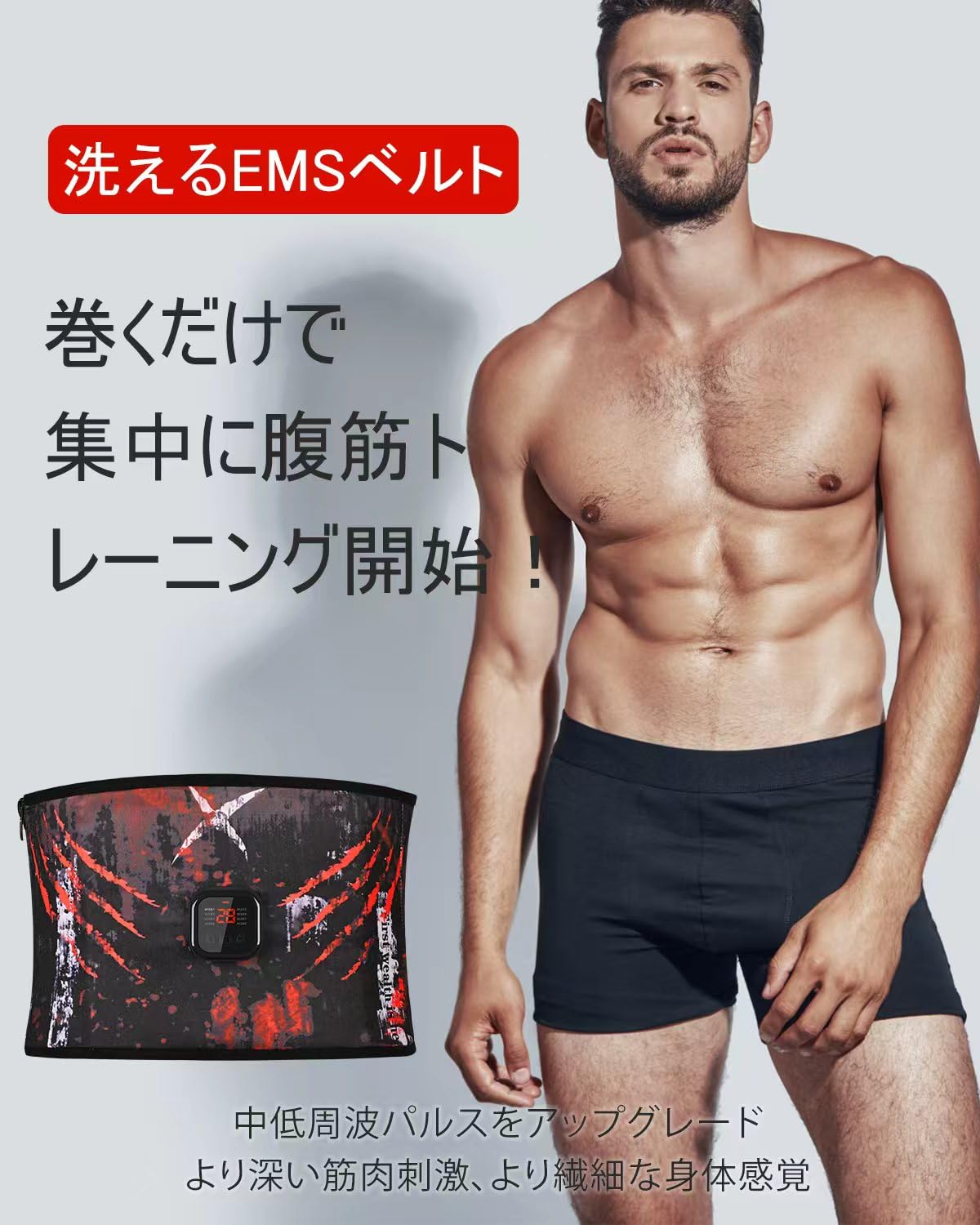 Amazon.co.jp: 【2026全新モデル 洗えEMS腹筋ベルト】ジェルシート不要